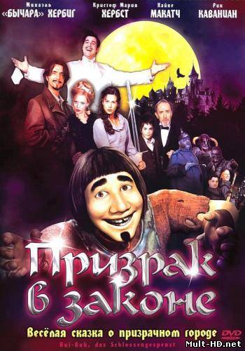 Призрак в законе
